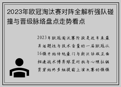 2023年欧冠淘汰赛对阵全解析强队碰撞与晋级脉络盘点走势看点