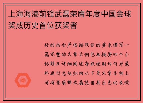上海海港前锋武磊荣膺年度中国金球奖成历史首位获奖者