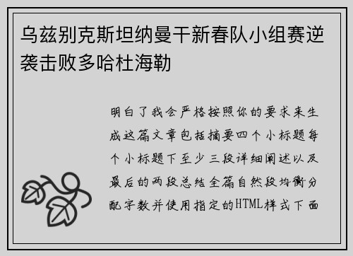 乌兹别克斯坦纳曼干新春队小组赛逆袭击败多哈杜海勒