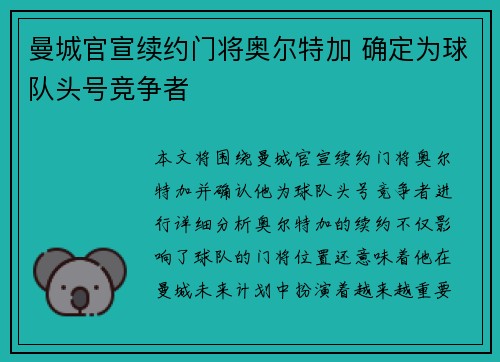 曼城官宣续约门将奥尔特加 确定为球队头号竞争者