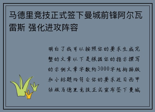 马德里竞技正式签下曼城前锋阿尔瓦雷斯 强化进攻阵容